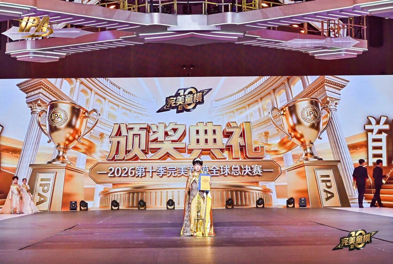 全网出圈！完美童模十周年成都站 首席星耀官【马瑞】高光回顾