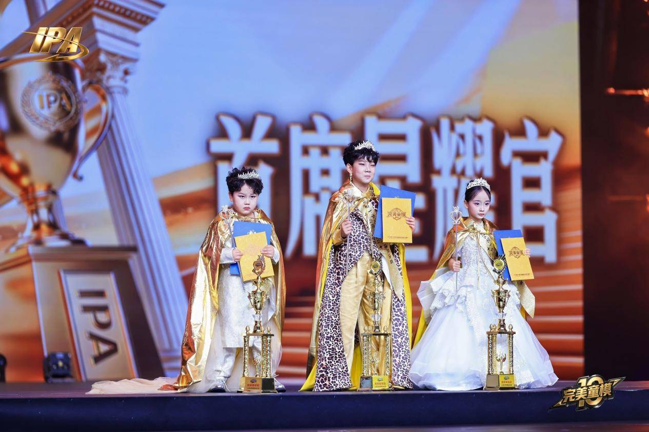 全网出圈!完美童模十周年成都站 首席星耀官【钱子琪】高光回顾