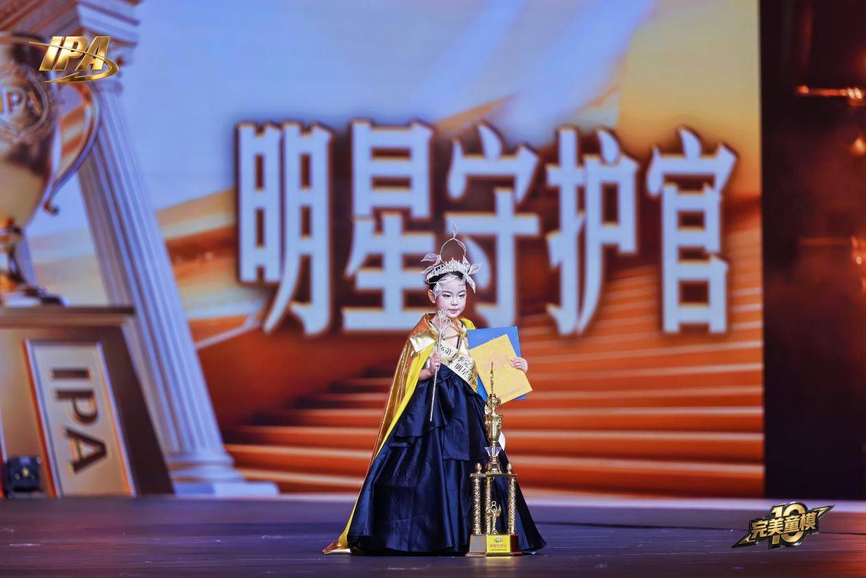 全网出圈！第十季完美童模 明星守护官李沫缇高光回顾