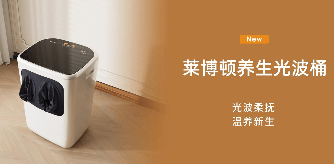 3养生光波桶1.png