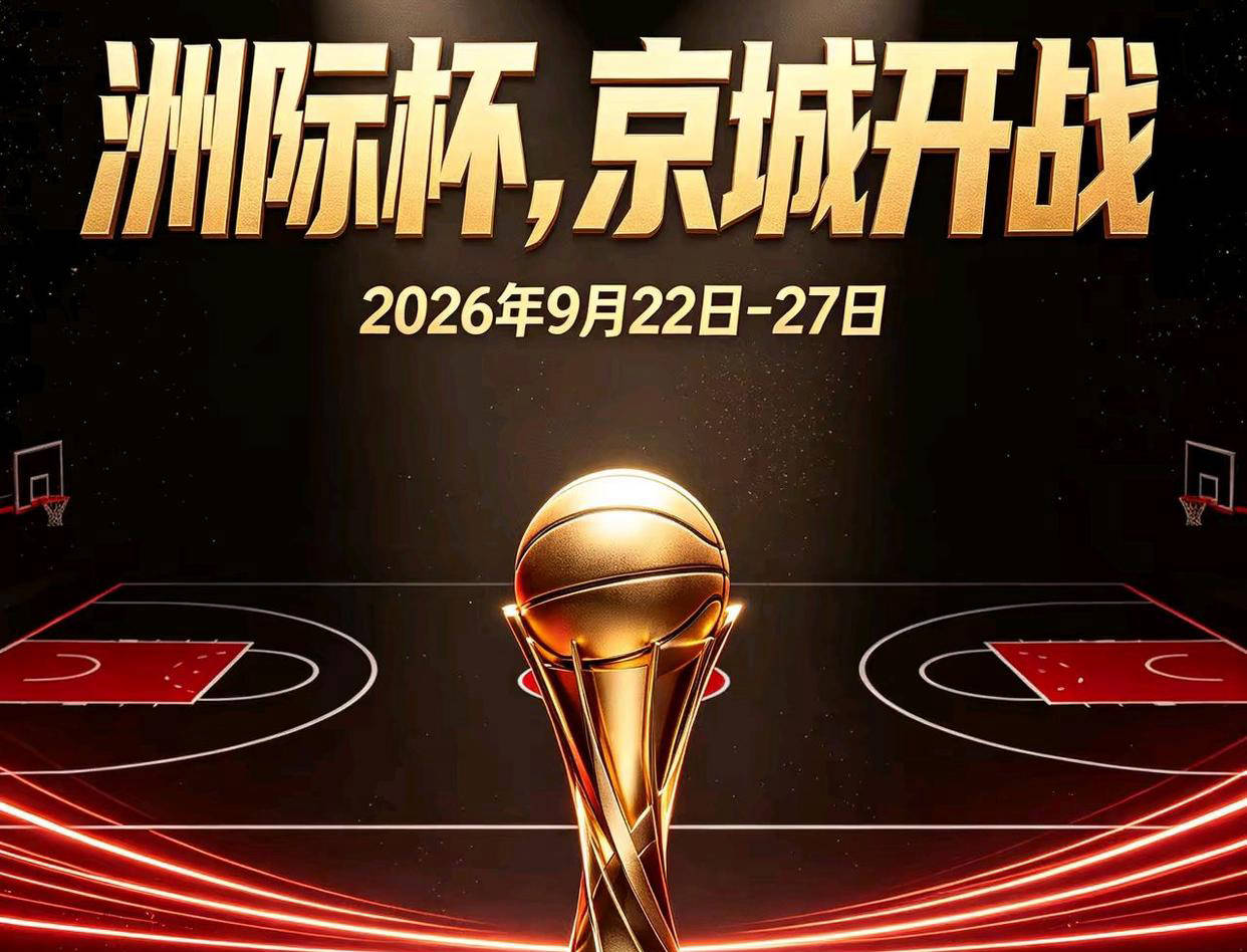 重磅官宣！世界俱乐部篮球大赛将在北京北控与上海CBA携手出战！