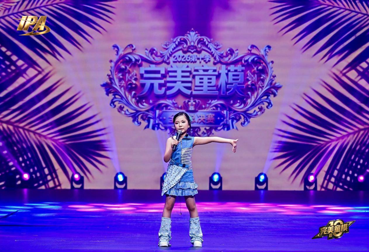 全网出圈!第十季完美童模 首席星耀大使黄嵩迪 高光回顾
