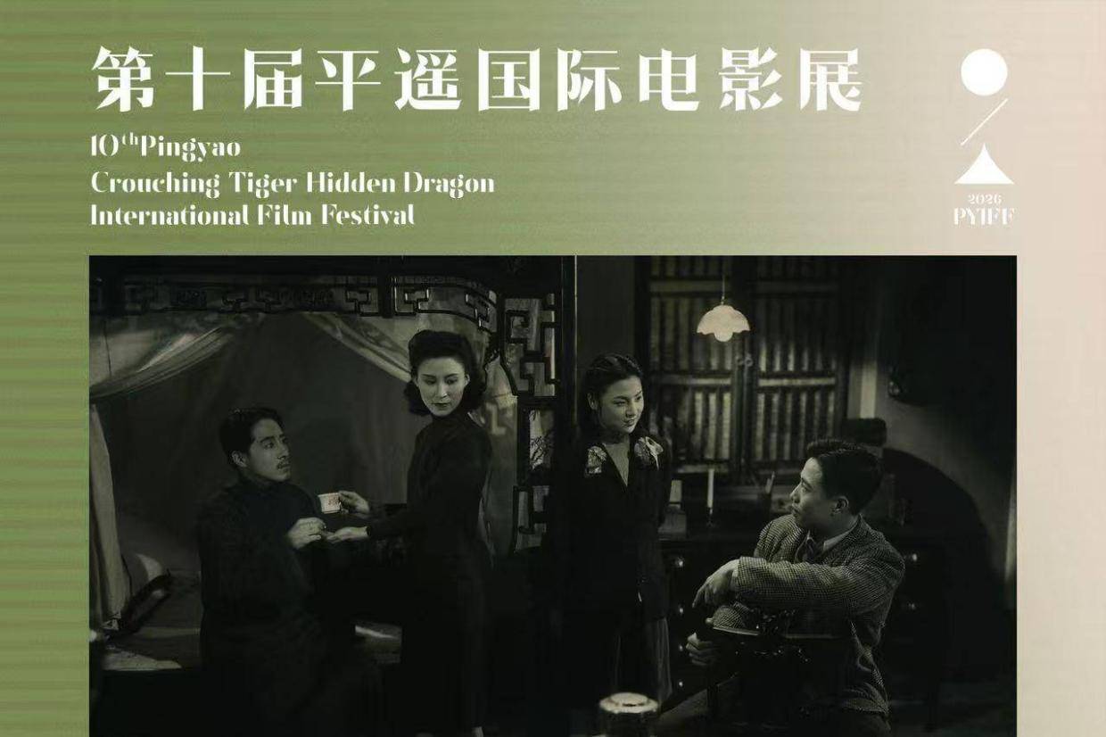 平遥国际电影展官宣开幕片 将放映《小城之春》4K修复版封面图