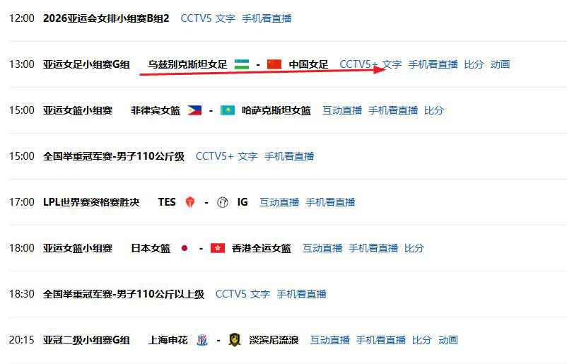 定了！CCTV5+将直播中国女足亚运会第二场比赛，胜利即可出线