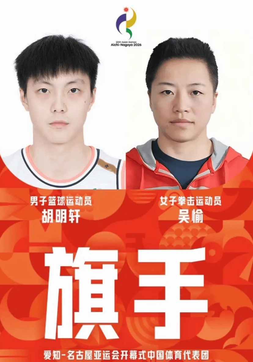 原创
            已经时隔24年！胡明轩当选亚运会开幕式旗手，填补中国男篮空白