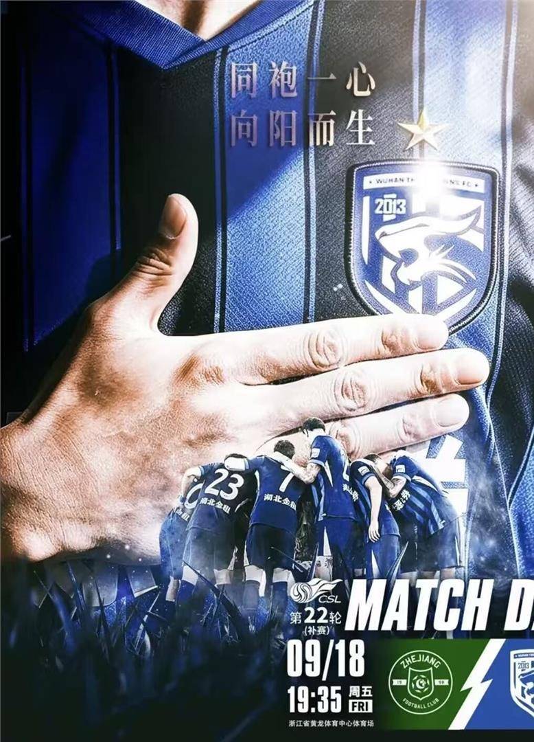 9.20日：谁能想到，一支球队的保级命运，竟被一场补赛掐住喉咙武汉三镇今夜悬于一线