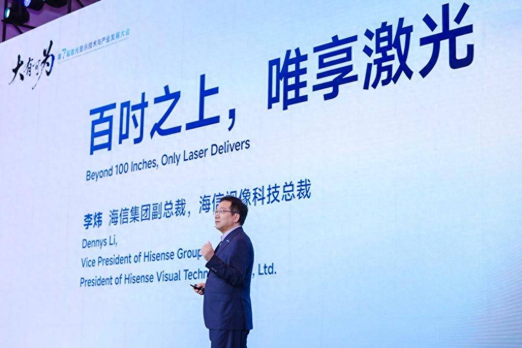第七届激光显示大会在京召开,行业预判:5年内120吋大屏将成主流