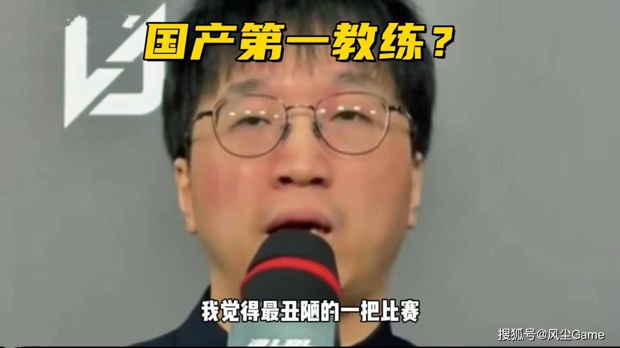 LPL“国一教练”口碑崩盘！换队后无缘S赛，观众：错把平台当能力