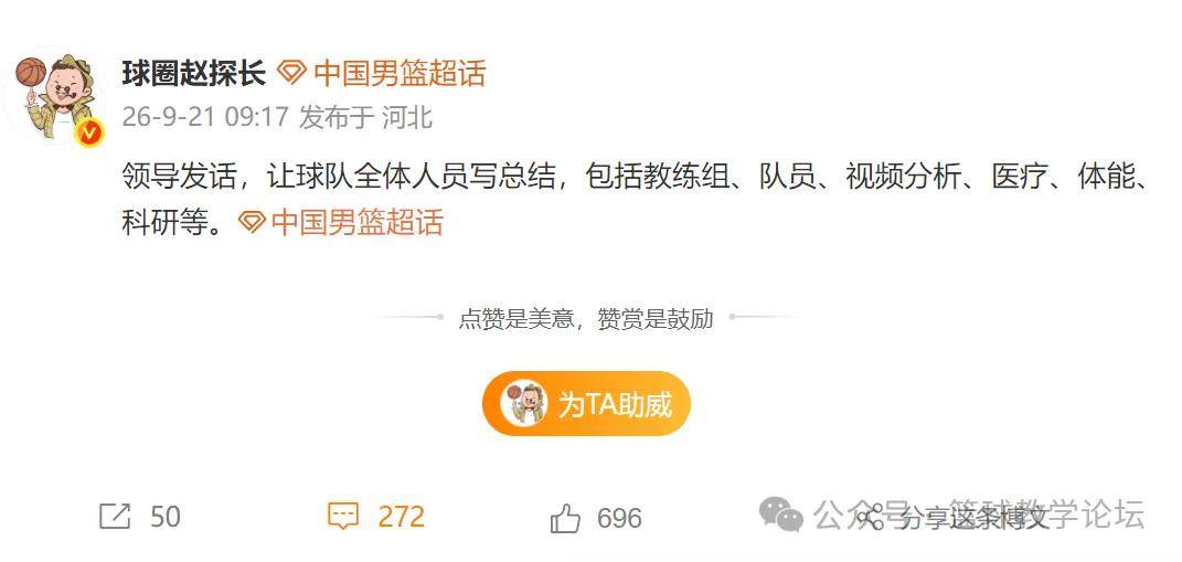 领导发话！中国男篮被罚！全队上下写总结