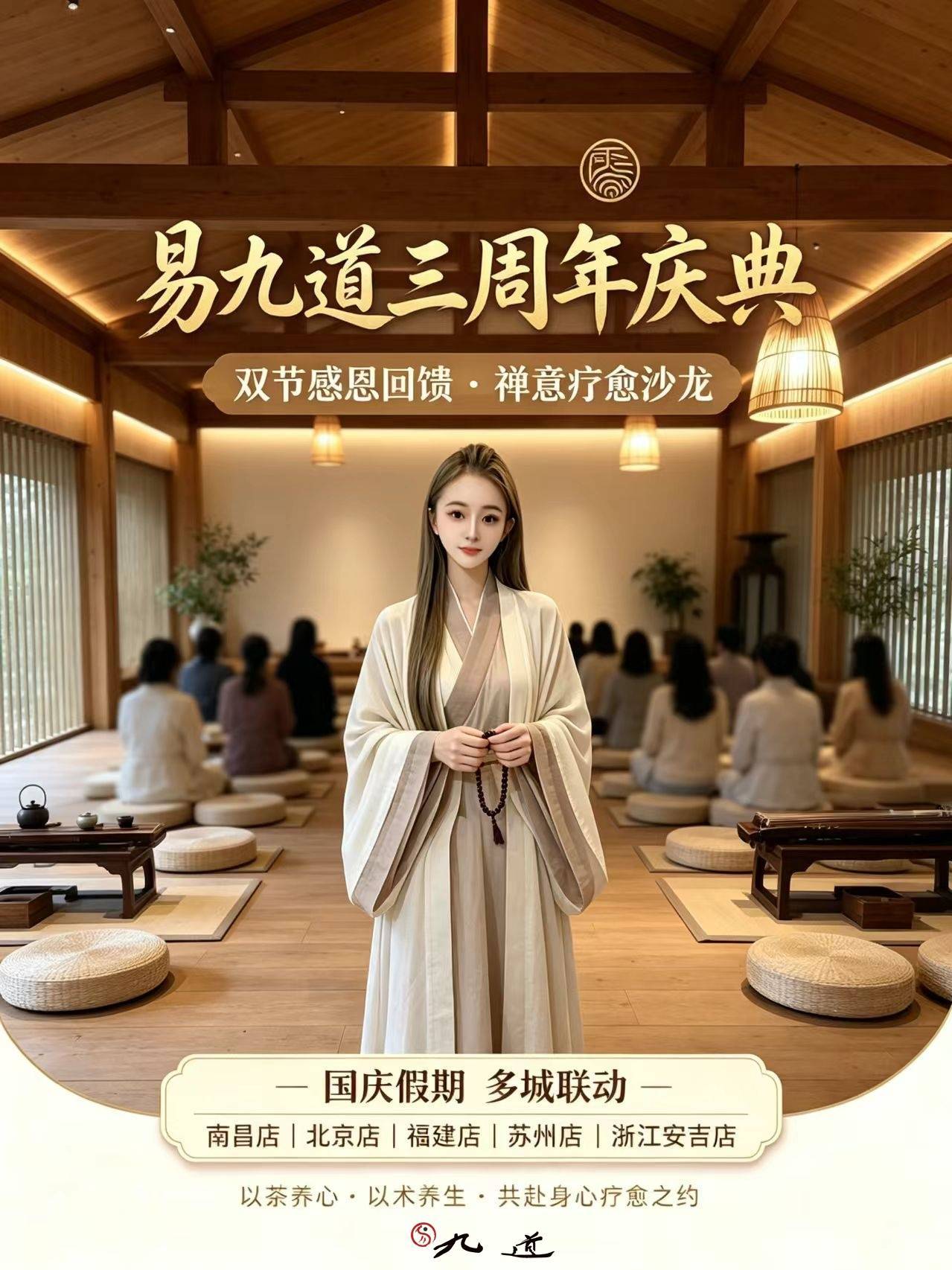 道韵传薪火 雅聚洪城遇知音|易九道信棋师妹现身南昌禅意疗愈沙龙