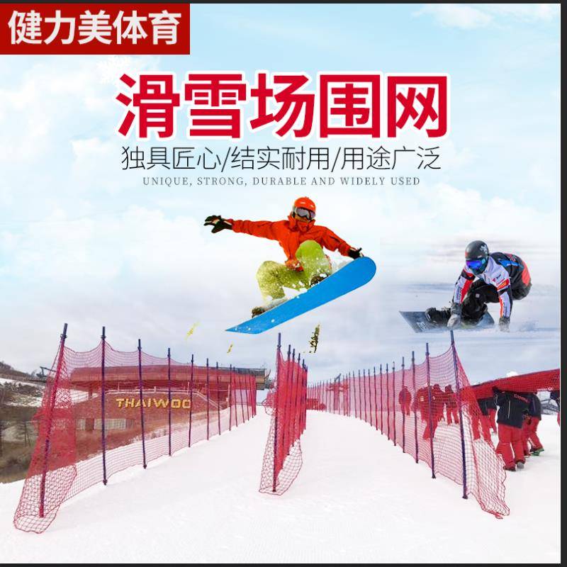如何选择滑雪场安全网批发合作厂商