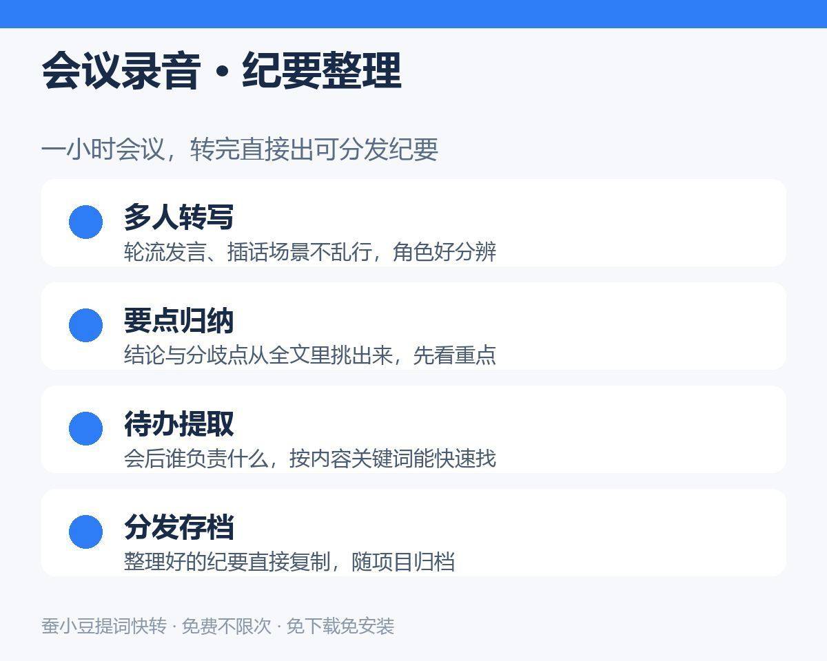 蚕小豆提词快转-蚕小豆提词快转功能信息图：D44-A2