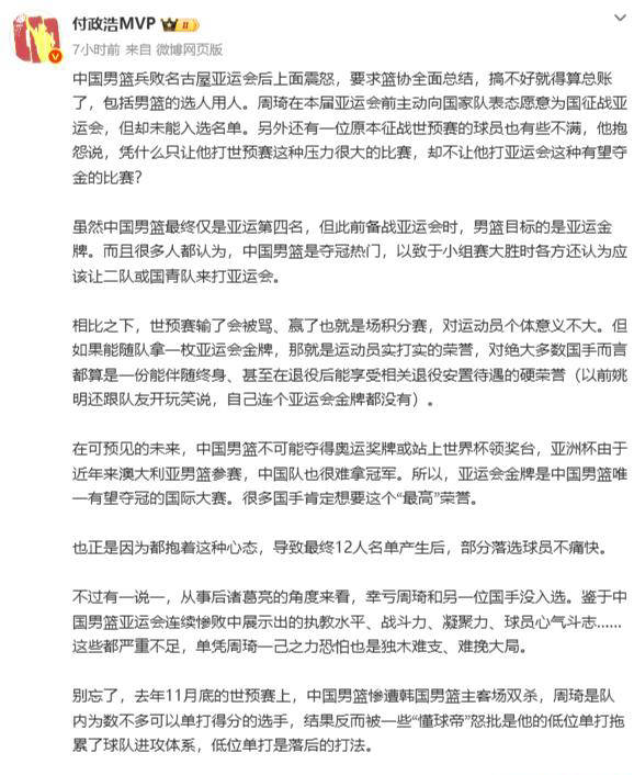 原创
            猛料！不满中国男篮？MVP分卫未能入选亚运会