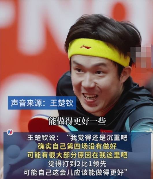 王楚钦 vs 樊振东