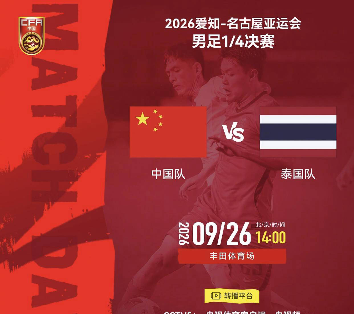 国足对阵泰国首发阵容：安东尼奥大胆调整，依木兰迎亚运首秀，张玉宁任替补