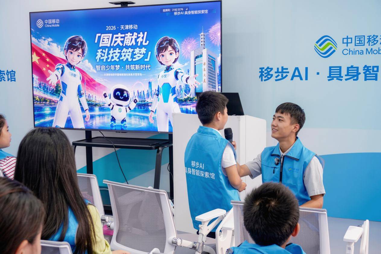《中国移动天津公司举办“智启少年未来·探索科技新生活”主题科普研学活动》