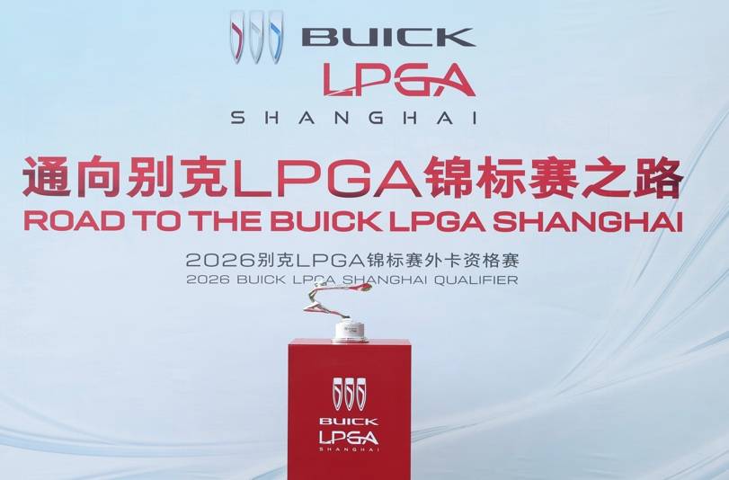 两张正赛外卡 36洞对决！2026别克LPGA锦标赛外卡资格赛即将开打