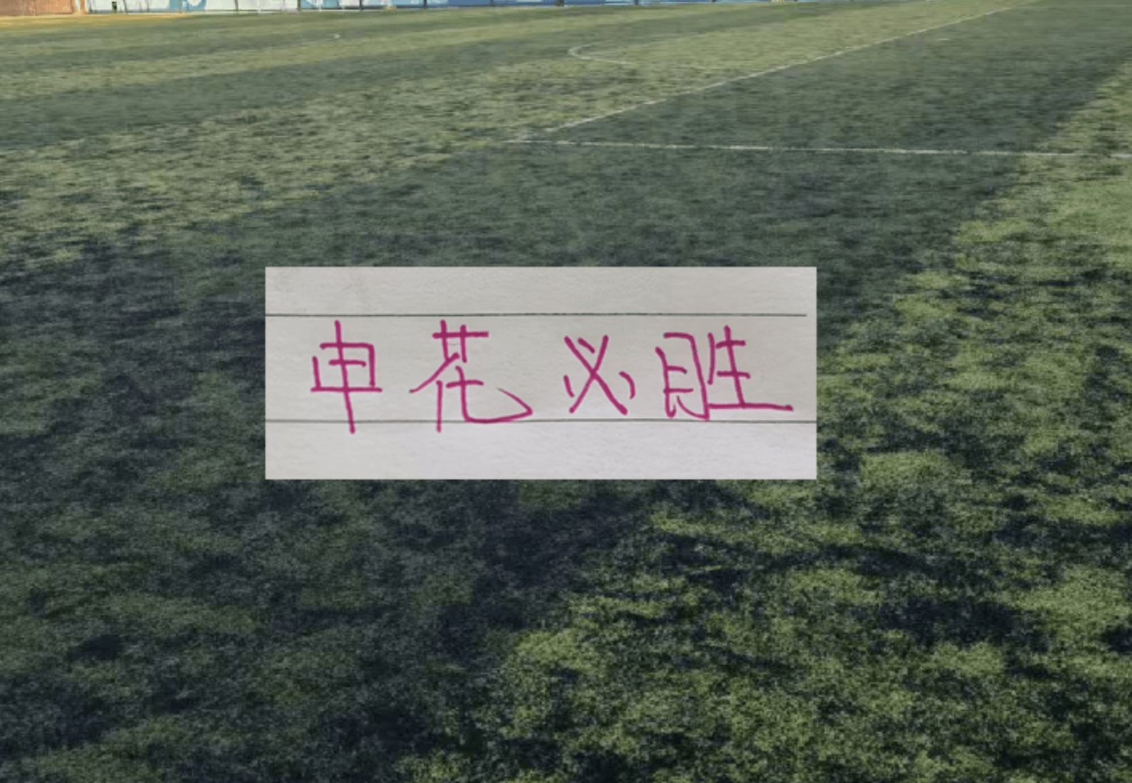 申花今年最后一场比赛！不在自己的八万人体育场打 而是远在江苏昆山的奥体中心