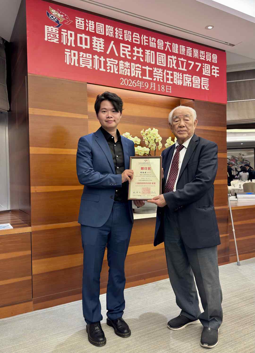 祖國華誕七十七 江山多嬌育俊傑——香港國際經貿合作協會大健康產業委員會慶祝國慶晚宴(图4) 祖國華誕七十七 江山多嬌育俊傑——香港國際經貿合作協會大健康產業委員會慶祝國慶晚宴(图4)
