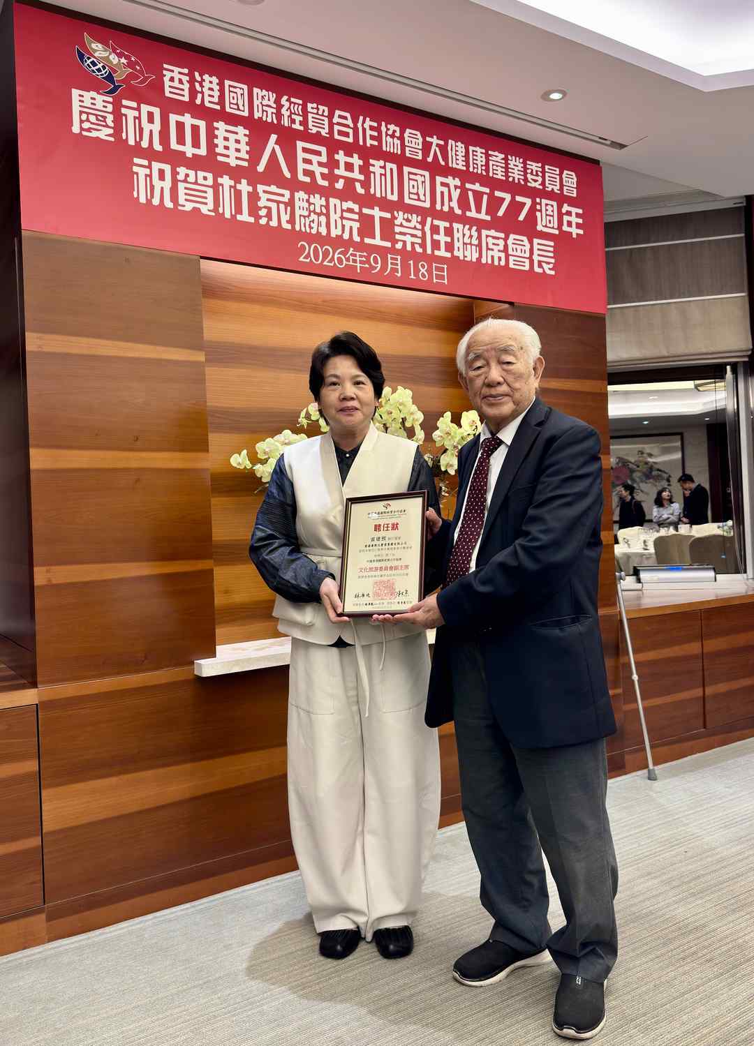 祖國華誕七十七 江山多嬌育俊傑——香港國際經貿合作協會大健康產業委員會慶祝國慶晚宴(图12) 祖國華誕七十七 江山多嬌育俊傑——香港國際經貿合作協會大健康產業委員會慶祝國慶晚宴(图12)