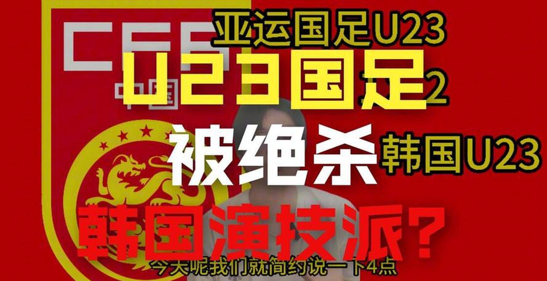 原创
            10月5日：韩国亚运男足1比本U21夺冠，严智星补射破门，李英俊服完兵役赛前放话