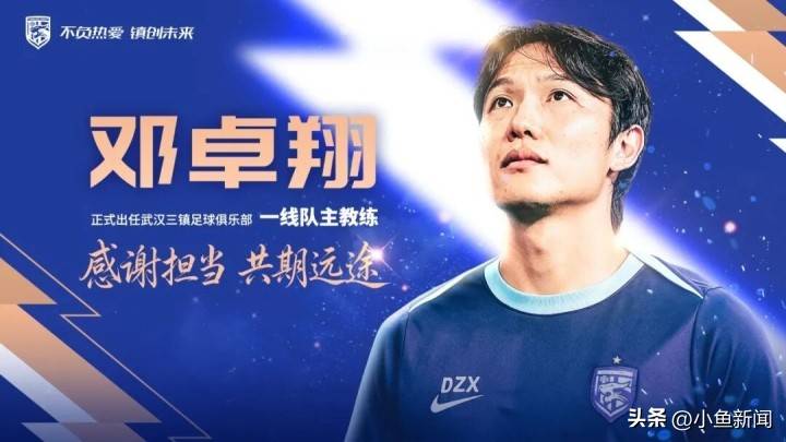 10月6日：邓卓翔三度救火，却遇残阵开局，武汉三镇4轮追4分能保级吗