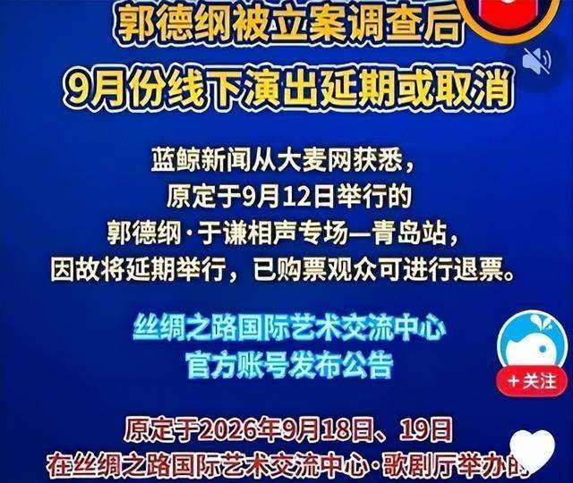 _郭德纲2014开箱演出_郭德纲演出争议未牵连德云社