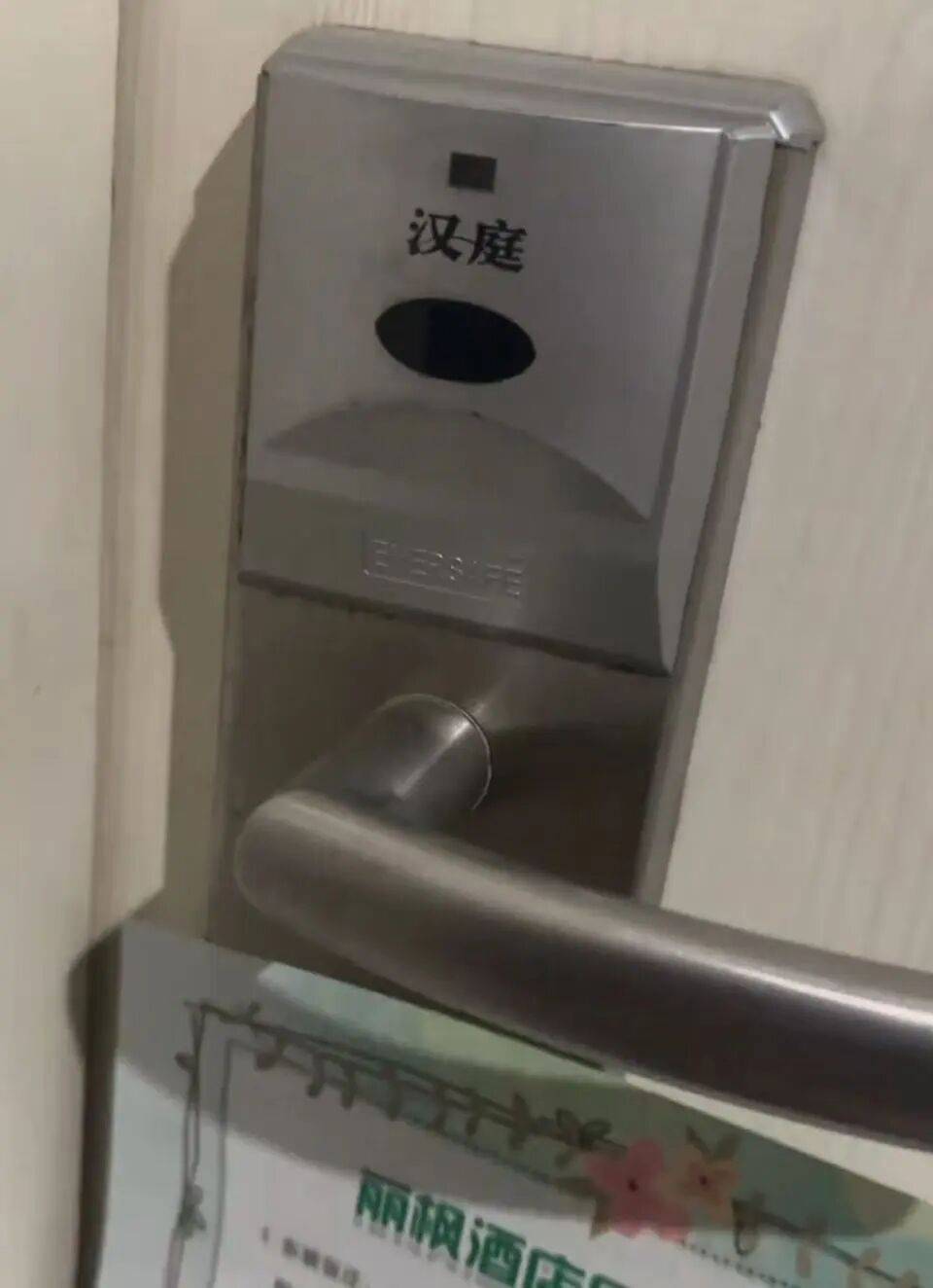 住酒店房卡品牌混乱？揭秘如家派柏云拼好房真相与投诉维权指南(图4)