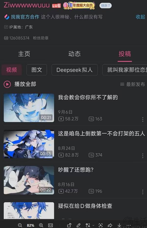 DeepSeek拟人形象“罗生门”：我们查了个明白