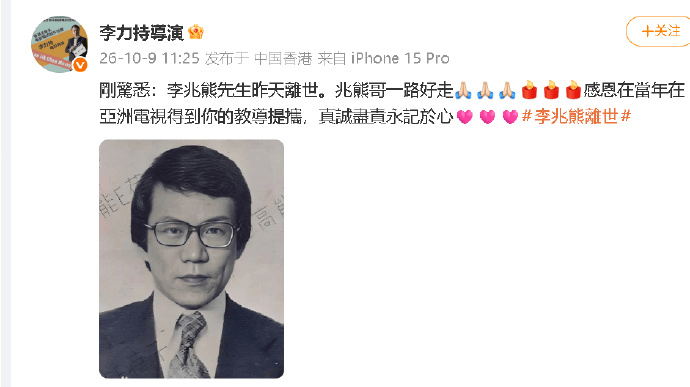原香港电影监制李兆熊去世 享年86岁封面图