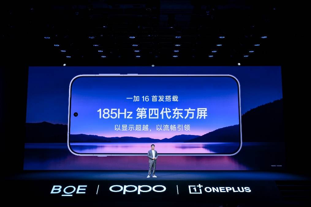 BOE(京东方)携手一加发布第四代东方屏 以动态清晰定义中国屏幕新标杆-最极客