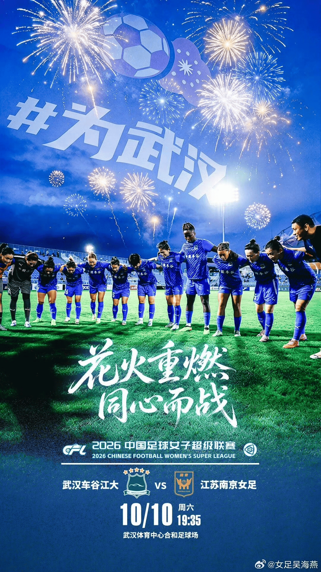 武汉女足23分落后7分，5轮全胜才有戏，王霜冲第六冠