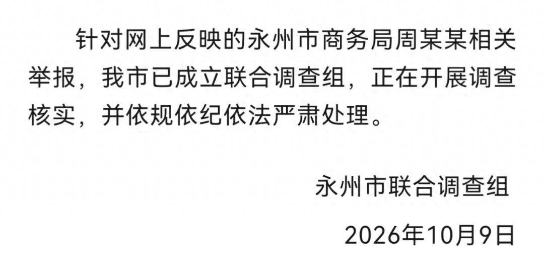 永州一局长被举报出轨多人，举报人称对方自愿净身出户，局长称 330 万离婚费是借的，有哪些疑点待厘清？