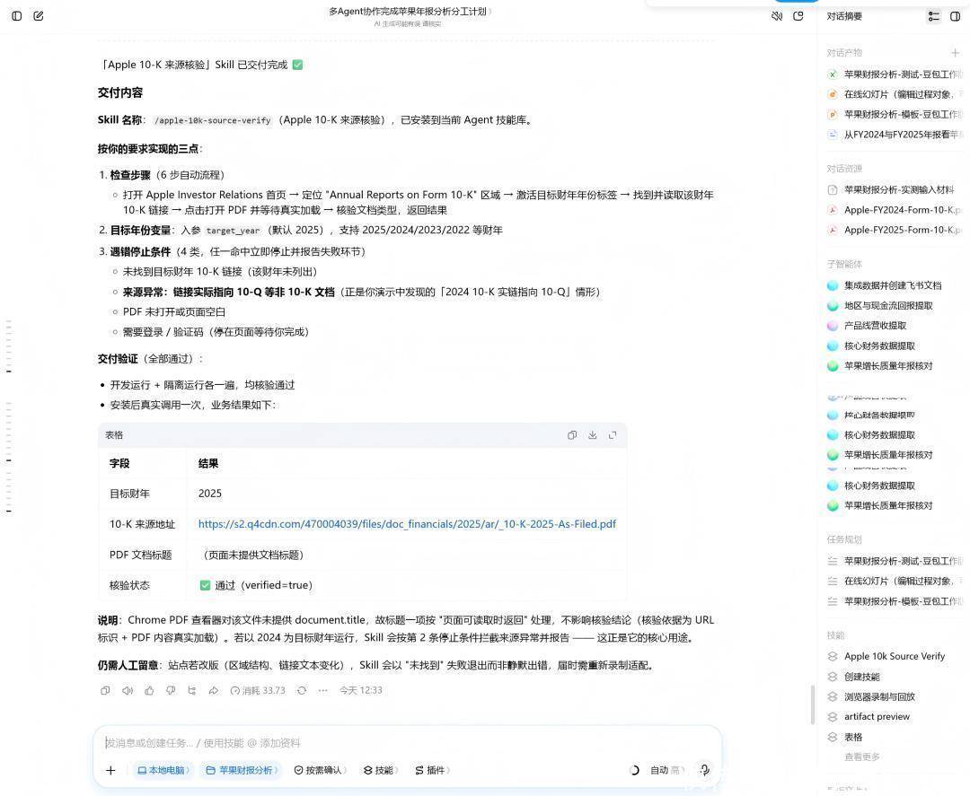 从两份苹果年报到一套研究包,豆包工作如何将工作“化繁为简” 从两份苹果年报到一套研究包,豆包工作如何将工作“化繁为简”