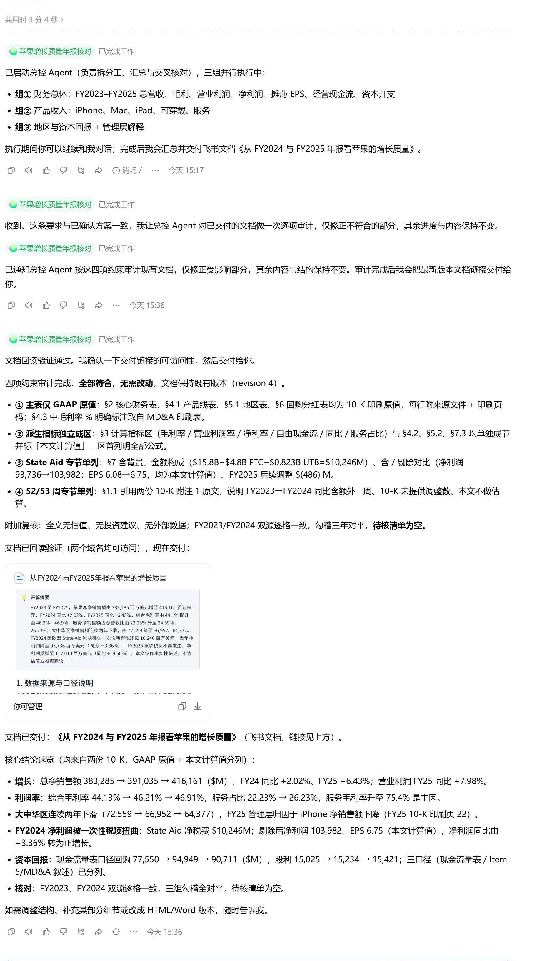 从两份苹果年报到一套研究包,豆包工作如何将工作“化繁为简” 从两份苹果年报到一套研究包,豆包工作如何将工作“化繁为简”