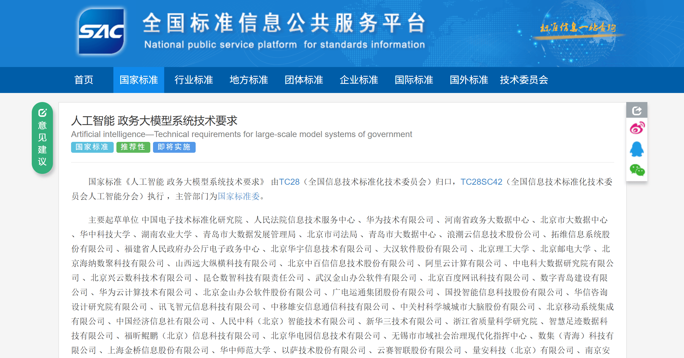 《WPS参编政务大模型国家标准,持续参与AI办公标准化建设》