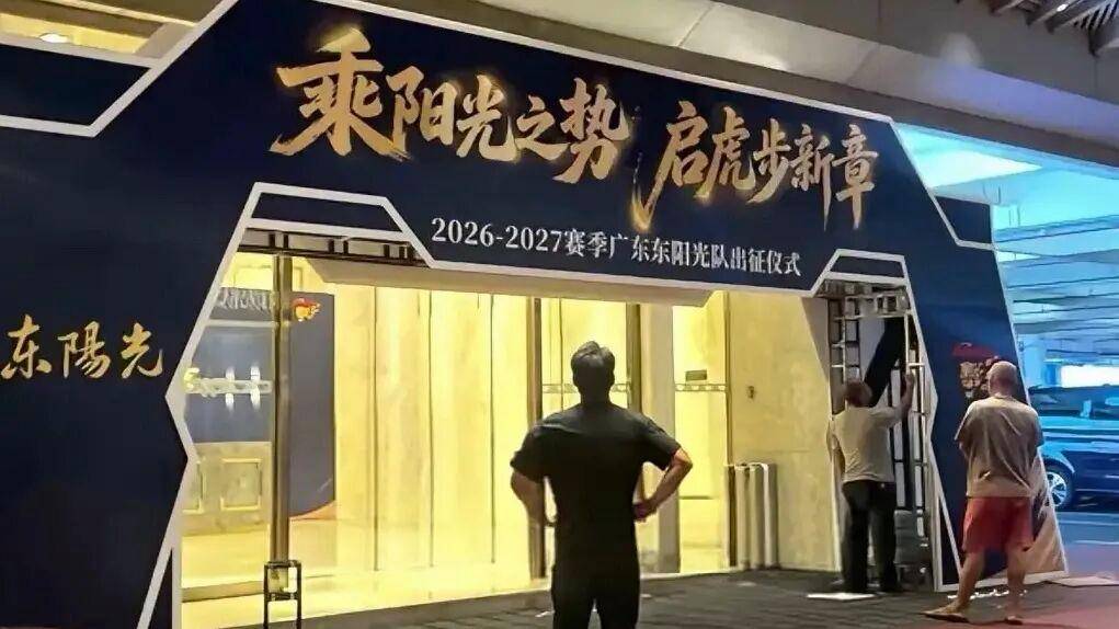广东出征仪式现场，陈海涛听到球迷议论广厦，脸色变了
