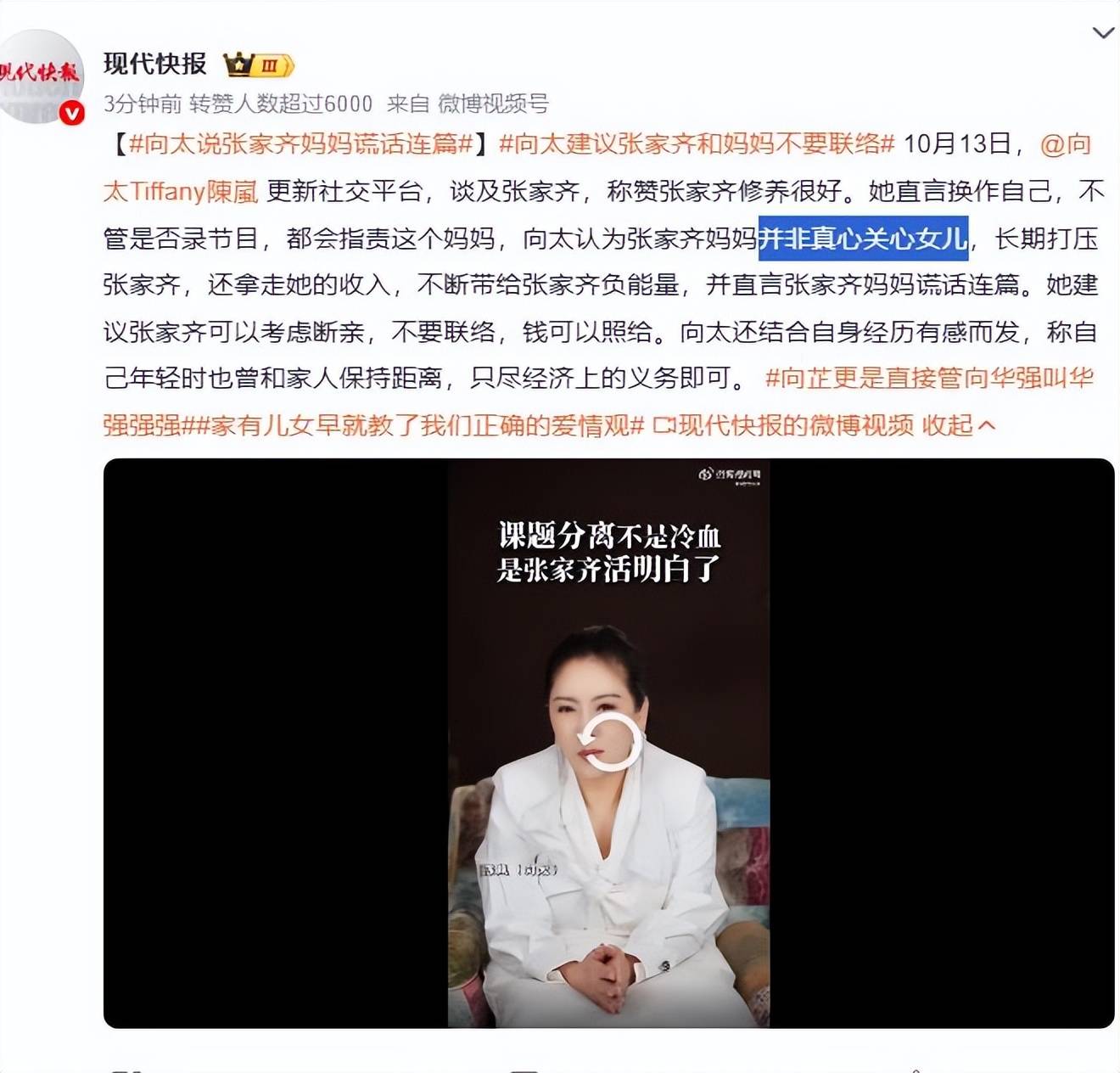 向太公开指责张家齐妈妈:谎话连篇并非真心关心女儿,建议张家齐和父母断亲封面图