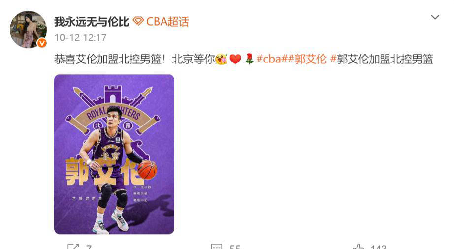 正式加盟？郭艾伦与北控的签约真相解析