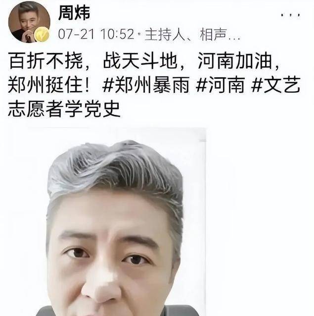 周炜拜姜昆李金斗，评论区却被骂惨：周捐人标签至今撕不掉(图6)