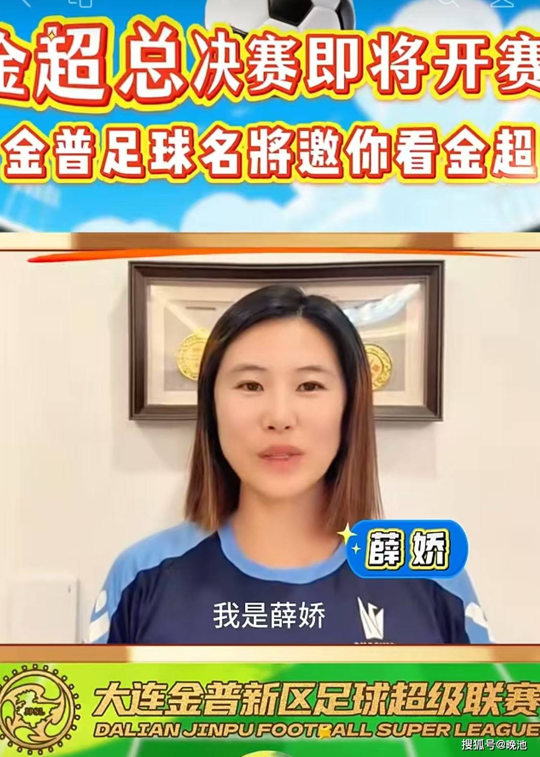 今日！金超决赛开战，中国女足国脚回家，大连英博+鲲城谁到场？附流程