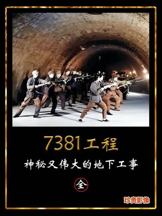 末日防线“7381”工程！1989年外国记者揭秘的 中国东北边境防核工程