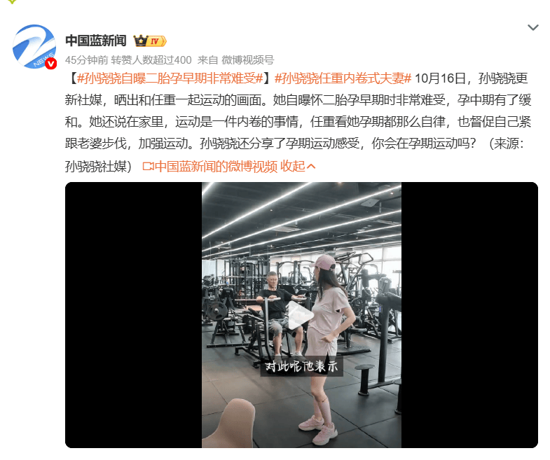 孙骁骁分享怀二胎经历 孕早期难受孕中期缓和 与老公任重共运动