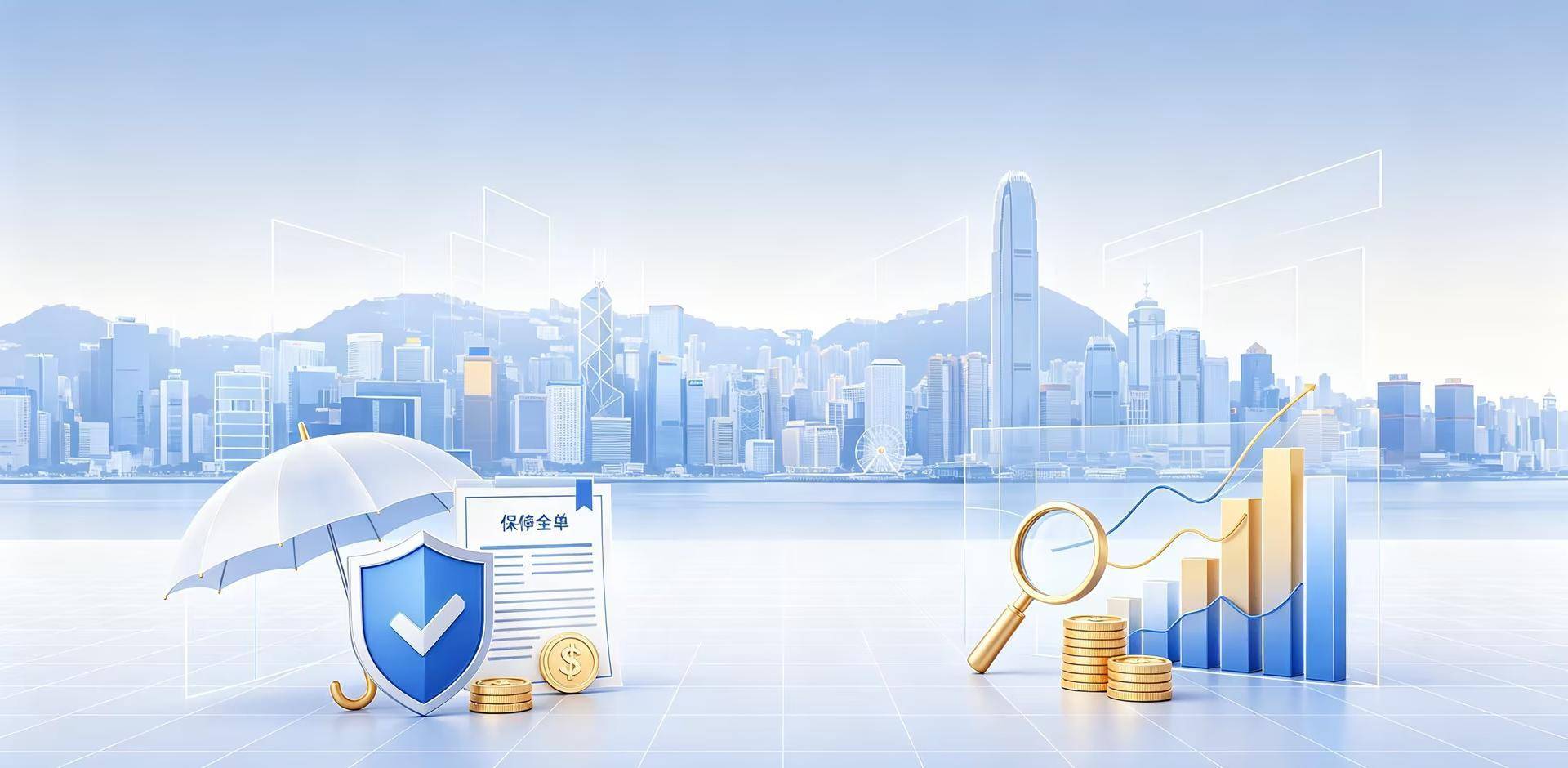 香港保险