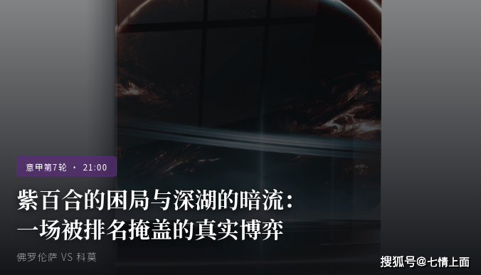 紫百合的困局与深湖的暗流：一场被排名掩盖的真实博弈