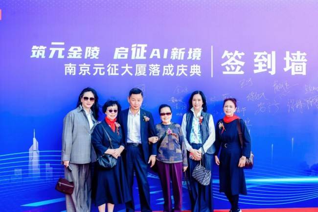 筑元金陵,启征AI新境——南京元征大厦落成庆典活动圆满落幕(图11) 筑元金陵,启征AI新境——南京元征大厦落成庆典活动圆满落幕(图11)