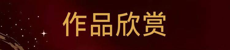 孫麗玲——书画界的奥斯卡艺术创新金奖（图5）