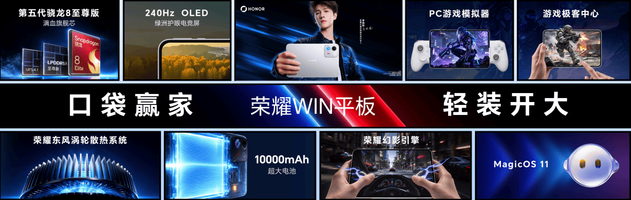 《国补3149元起|荣耀WIN2系列登场,硬核夯机瞄准重度手游玩家》