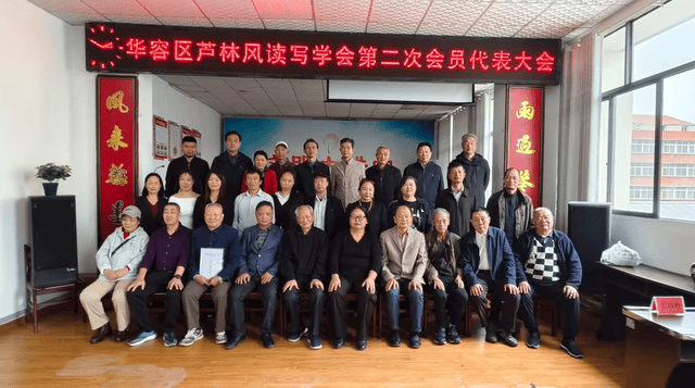 薪火赓续文脉 笔墨续写新篇——鄂州市华容区芦林风读写学会第二届换届大会圆满召开(图26)