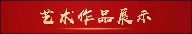 共和国十佳杰出艺术人物——张春台(图5)
